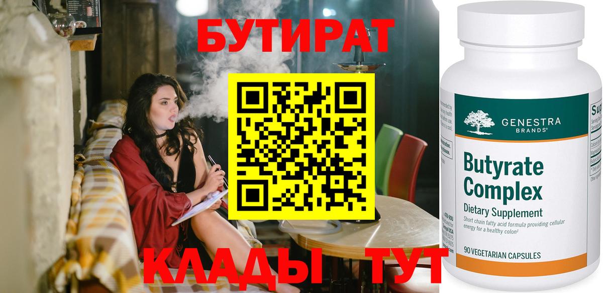 Пыть-Ях  Бутират BDO  Вход с VPN 