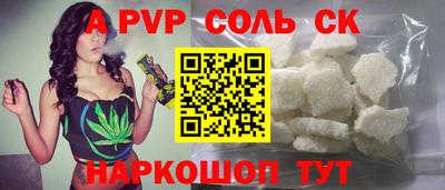 соль ск Пенза