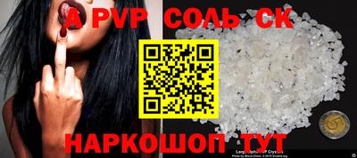 соль ск Пенза